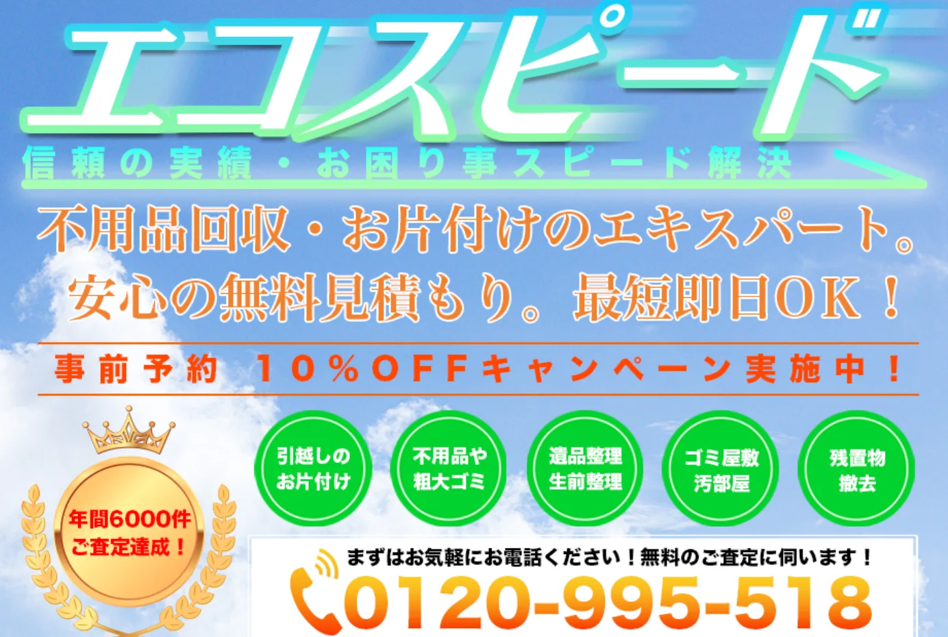 エコスピードの評判・口コミ