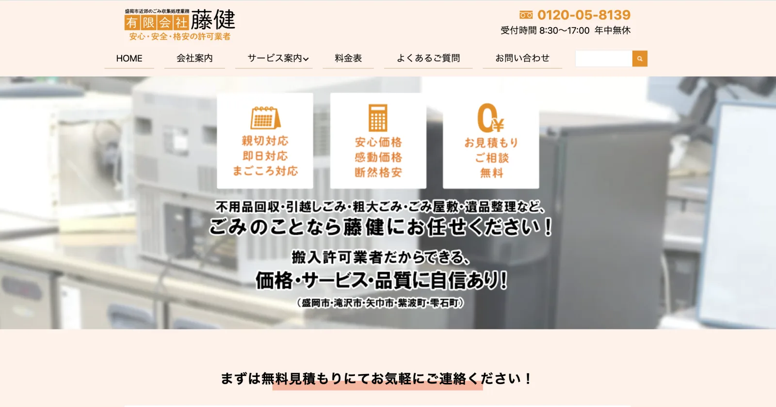 有限会社藤健