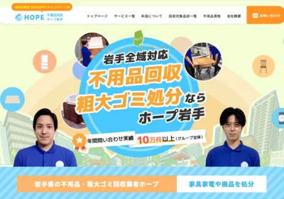 ホープ岩手