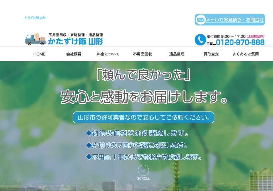 かたずけ隊山形