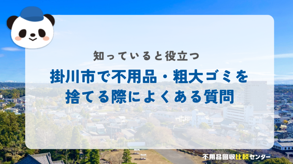 FAQ-Disposing-Bulky-Waste-In-Kakegawa-City