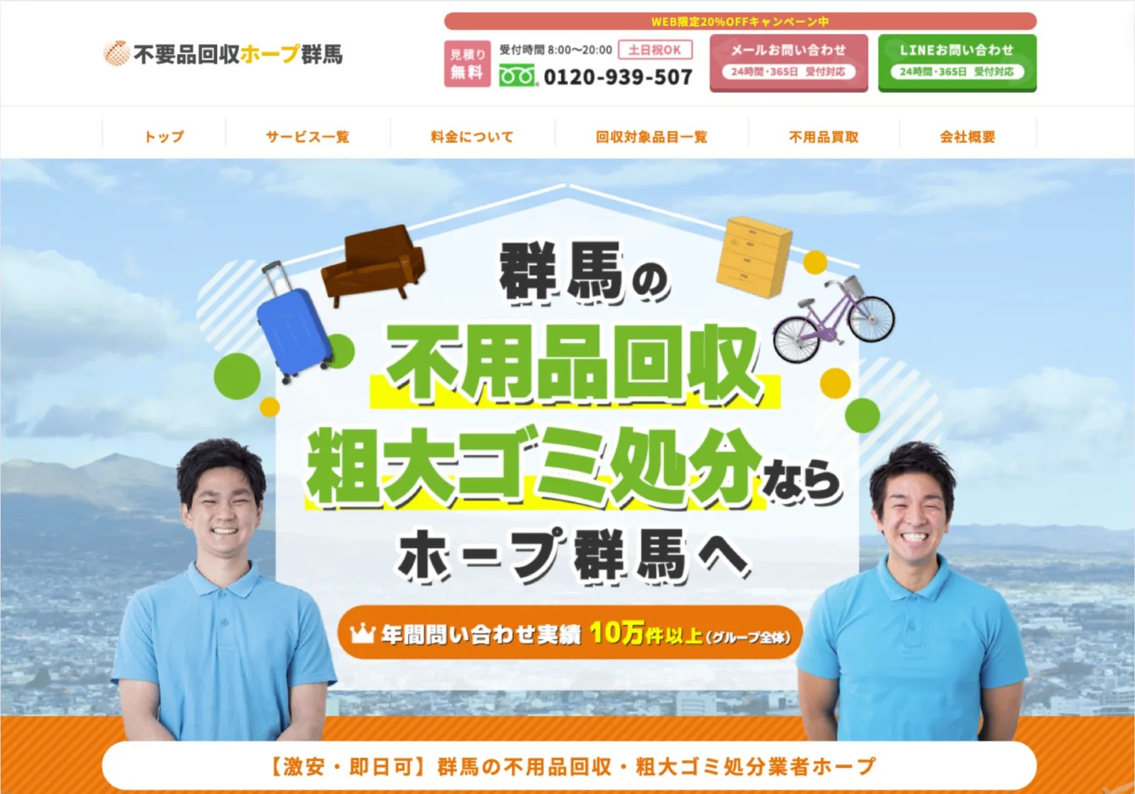 不用品回収クオーレ群馬