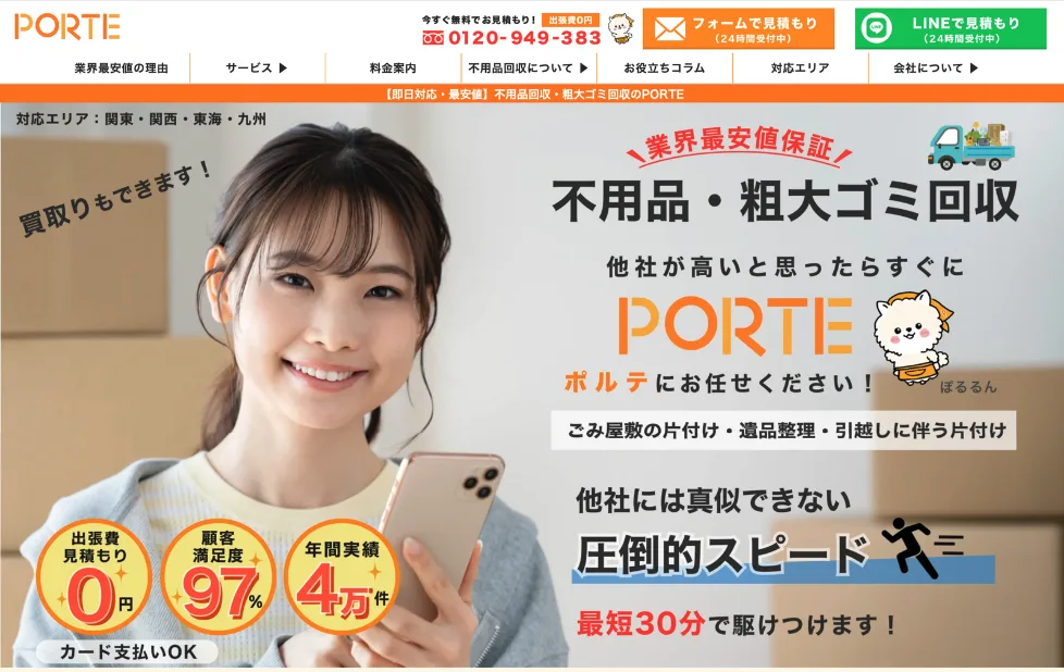 ポルテ(PORTE)