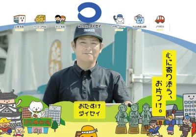 おたすけダイセイ