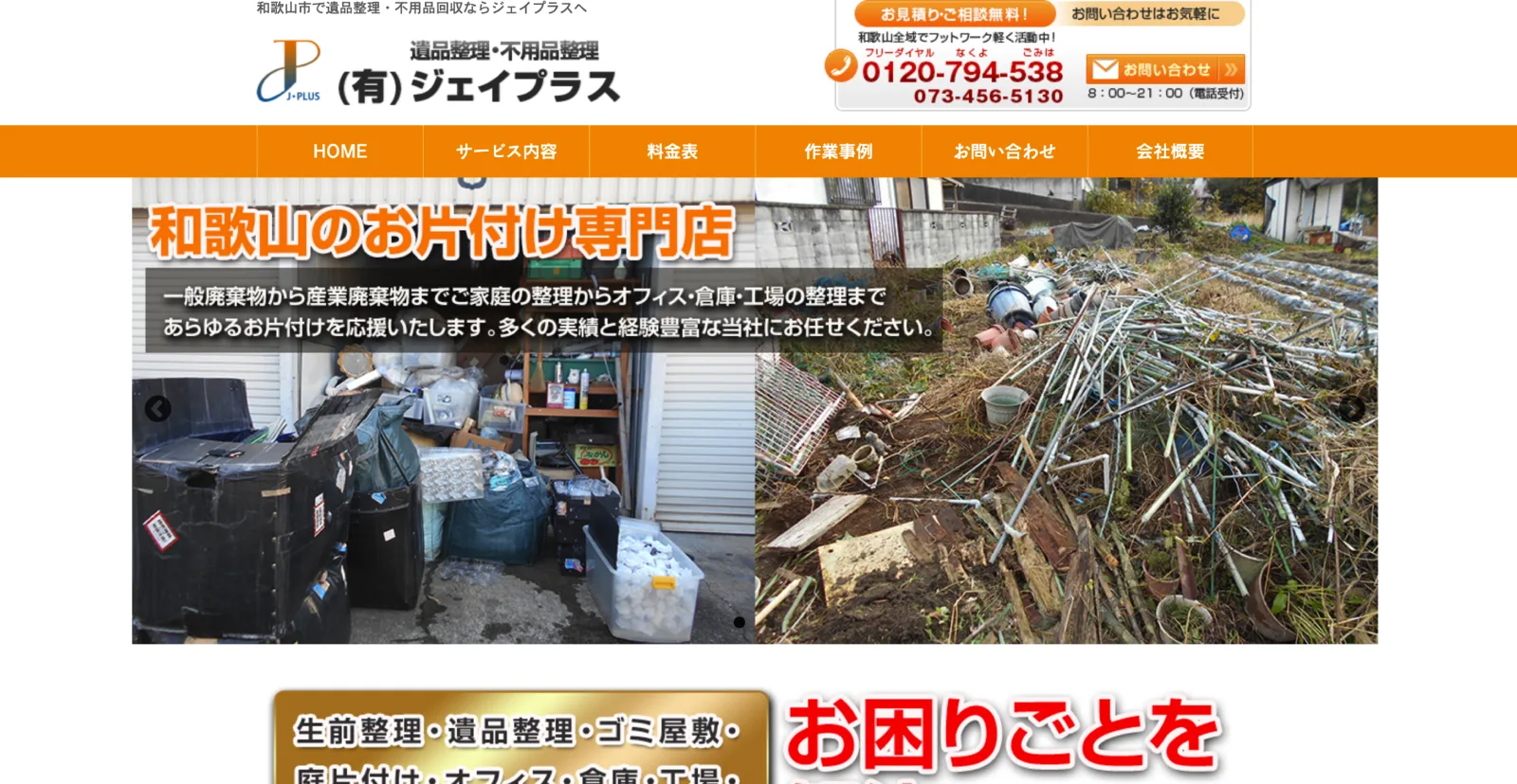 ジェイプラス和歌山