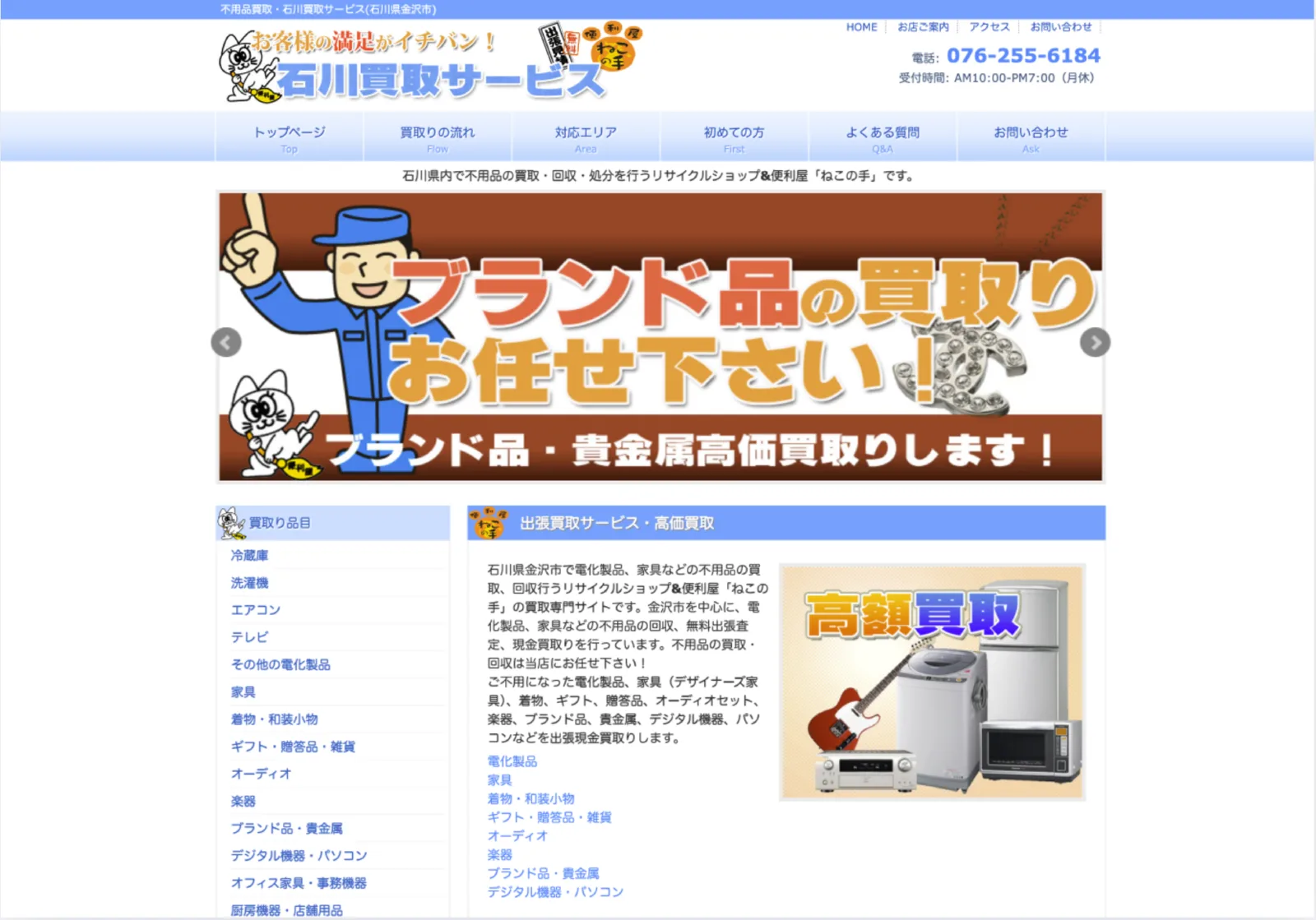 石川買取サービス