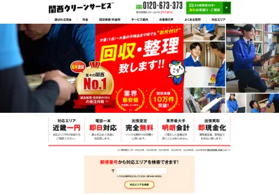 関西クリーンサービス