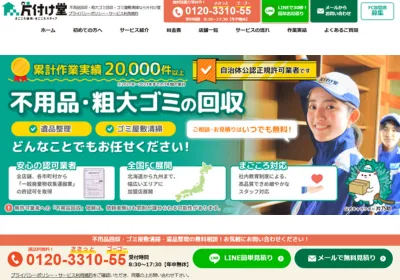 片付け堂