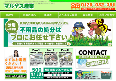 マルヤス産業