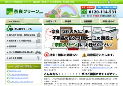 奈良クリーン