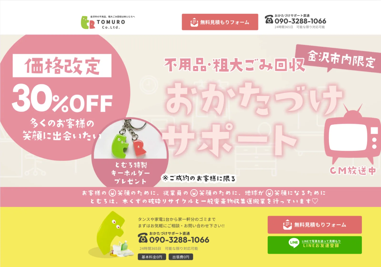 株式会社とむろ・おかたづけサポート