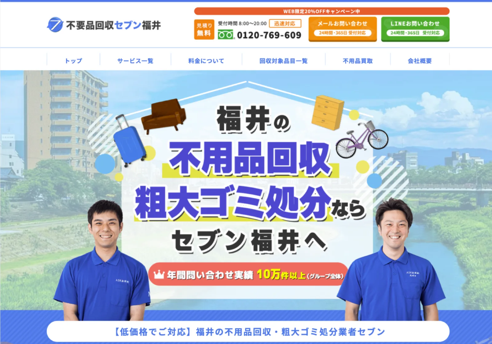 不用品回収セブン福井
