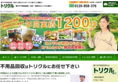 トリクル香川