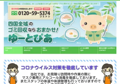 ゆーとぴあ香川