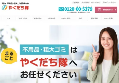 やくだち隊