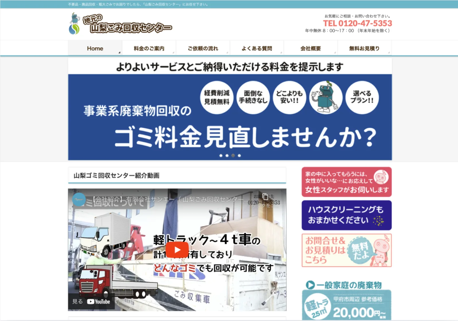 山梨ごみ回収センター
