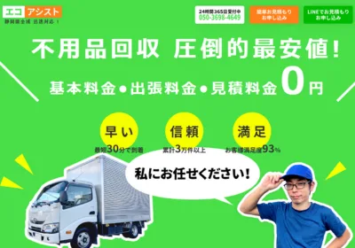 エコアシストの評判・口コミ