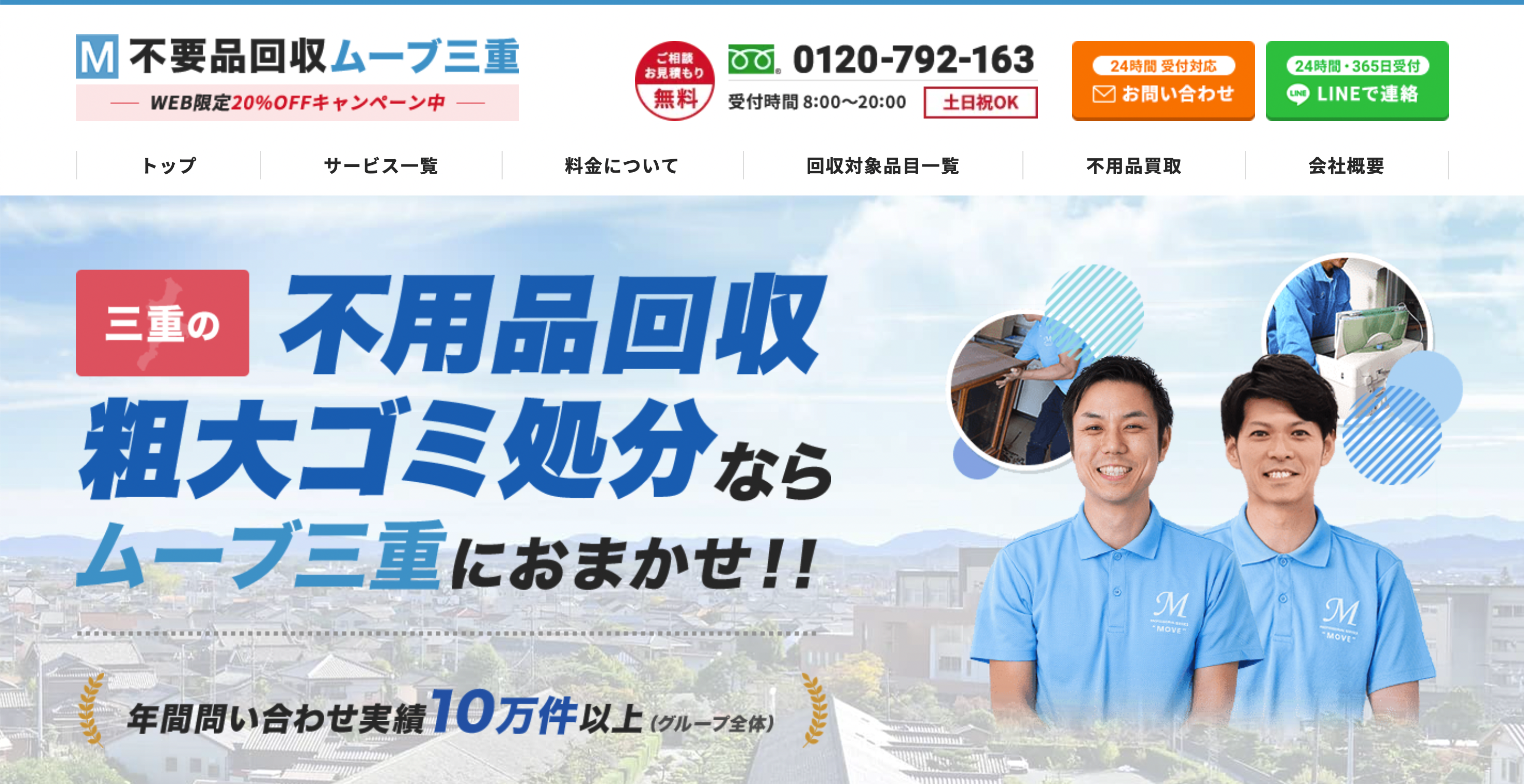 不用品回収ムーブ三重