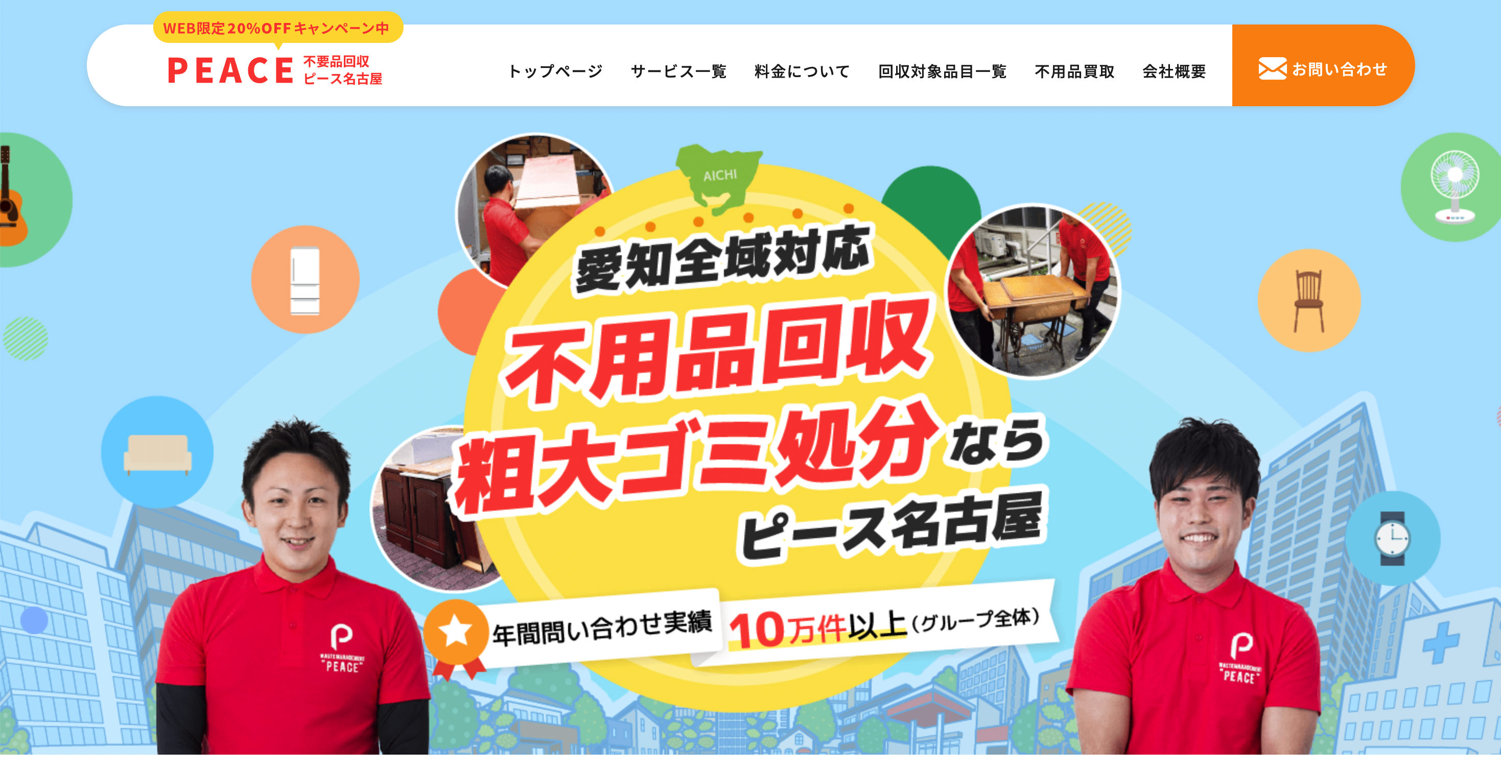 不用品回収ピース名古屋の評判・口コミ