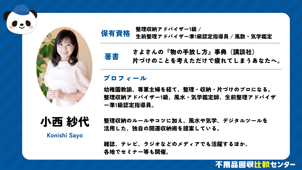 小西紗代