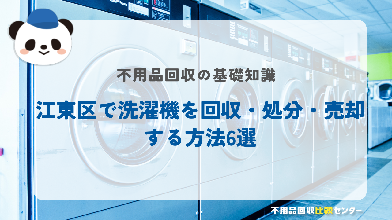 処分方法6選