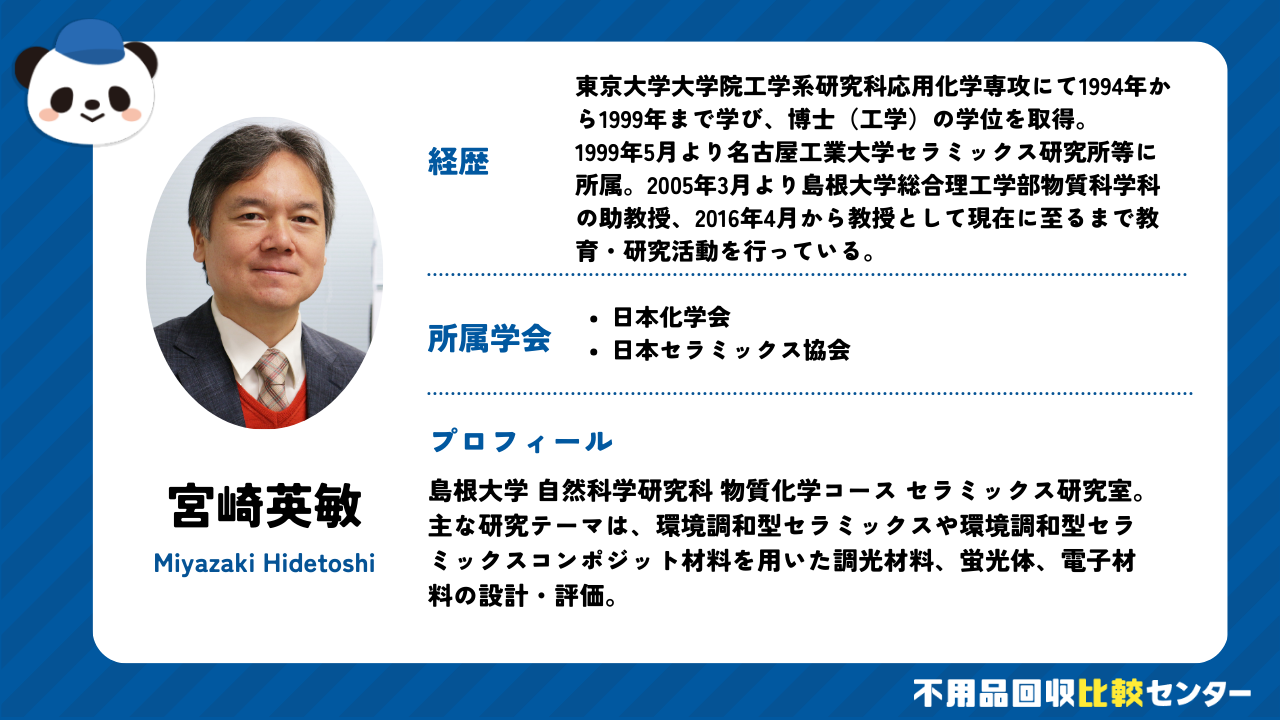 物質科学を研究する島根大学の宮崎英敏教授にインタビューしました