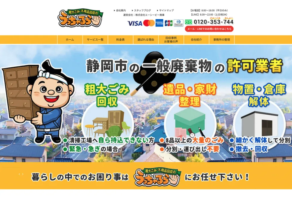 うるっちゃら