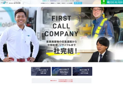 山本清掃