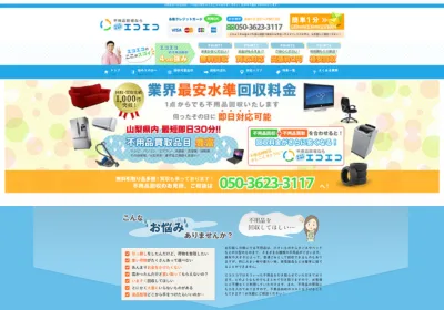 エコエコ山梨