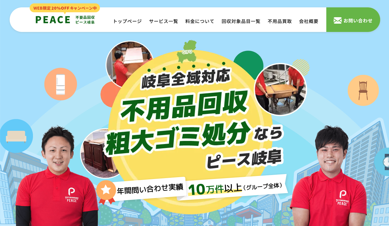 ピース岐阜の評判・口コミ