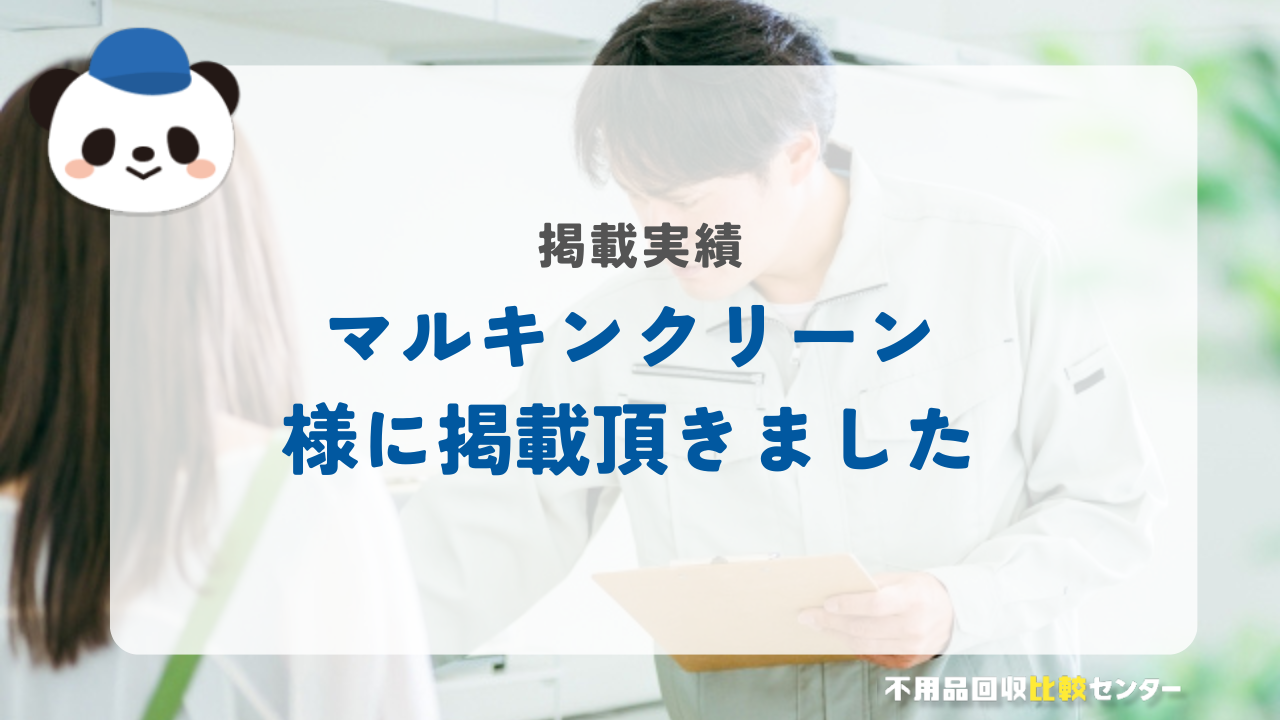 水道修理/水回りのリフォームのマルキンクリーン様に当サイトを掲載頂きました！