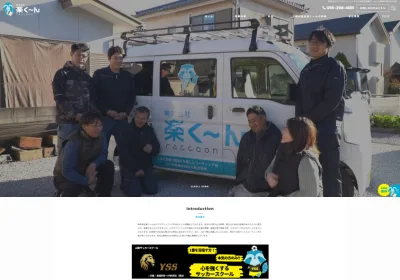 株式会社楽く～ん