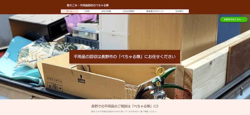 べちゃる隊