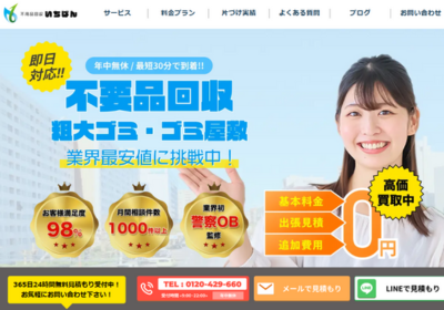 不用品回収いちばんの評判・口コミ