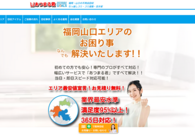 あつまるくんの評判・口コミ