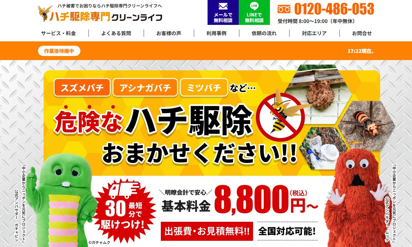 ハチ駆除専門クリーンライフのトップ画像