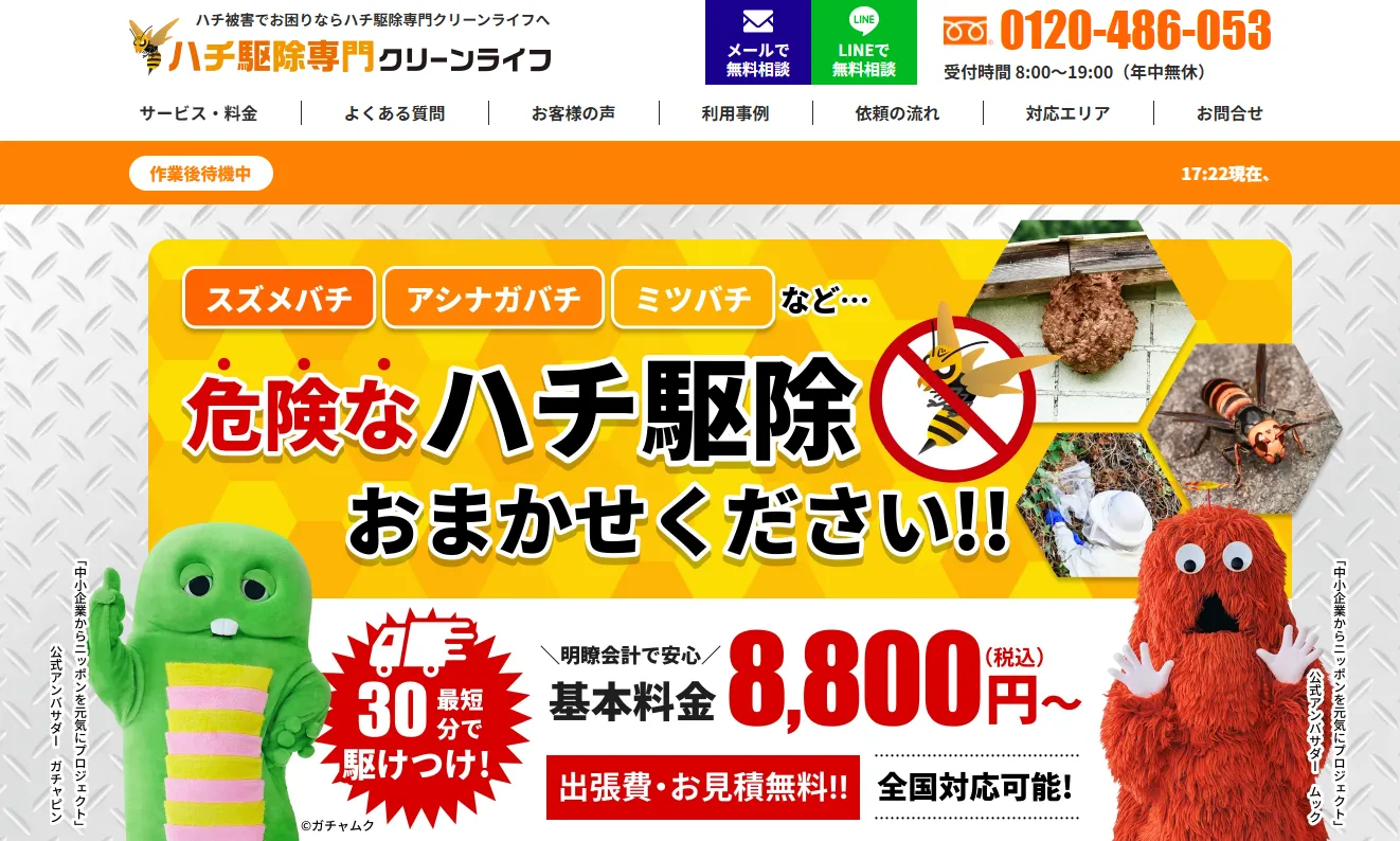 ハチ駆除専門クリーンライフのトップ画像