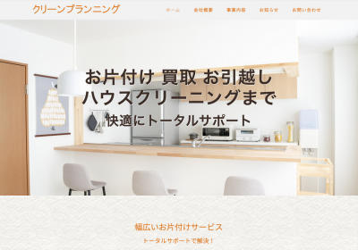 クリーンプランニングの評判・口コミ