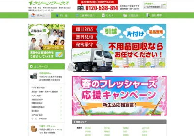 クリーンワークス