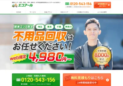 エコアール