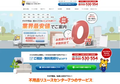 不用品リユースセンター