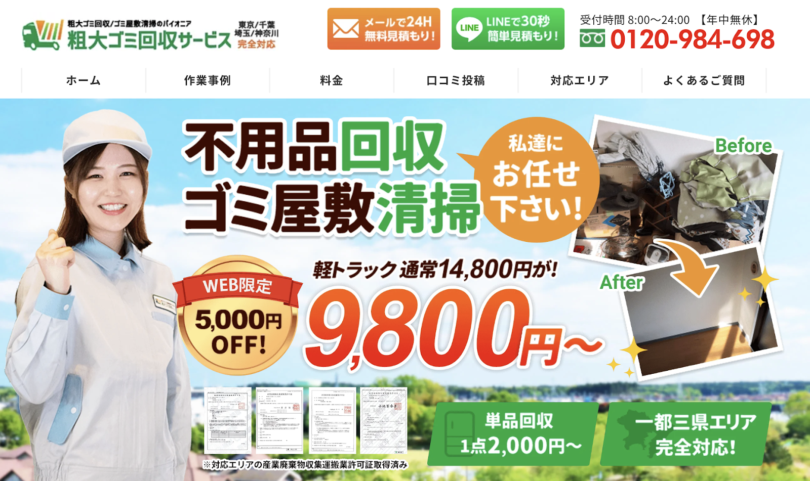 不用品回収サービスロゴ