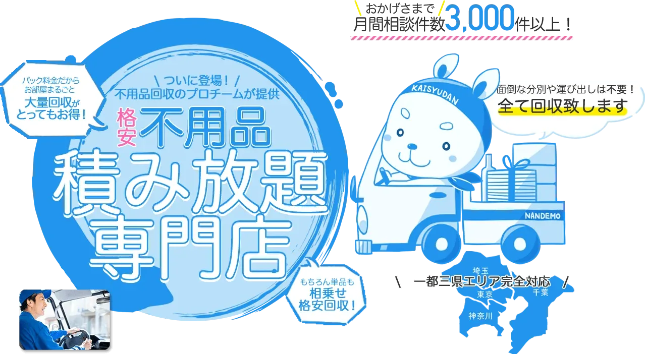 不用品なんでも回収団のHPの画像
