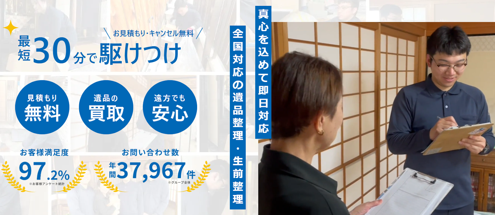 しあわせの遺品整理