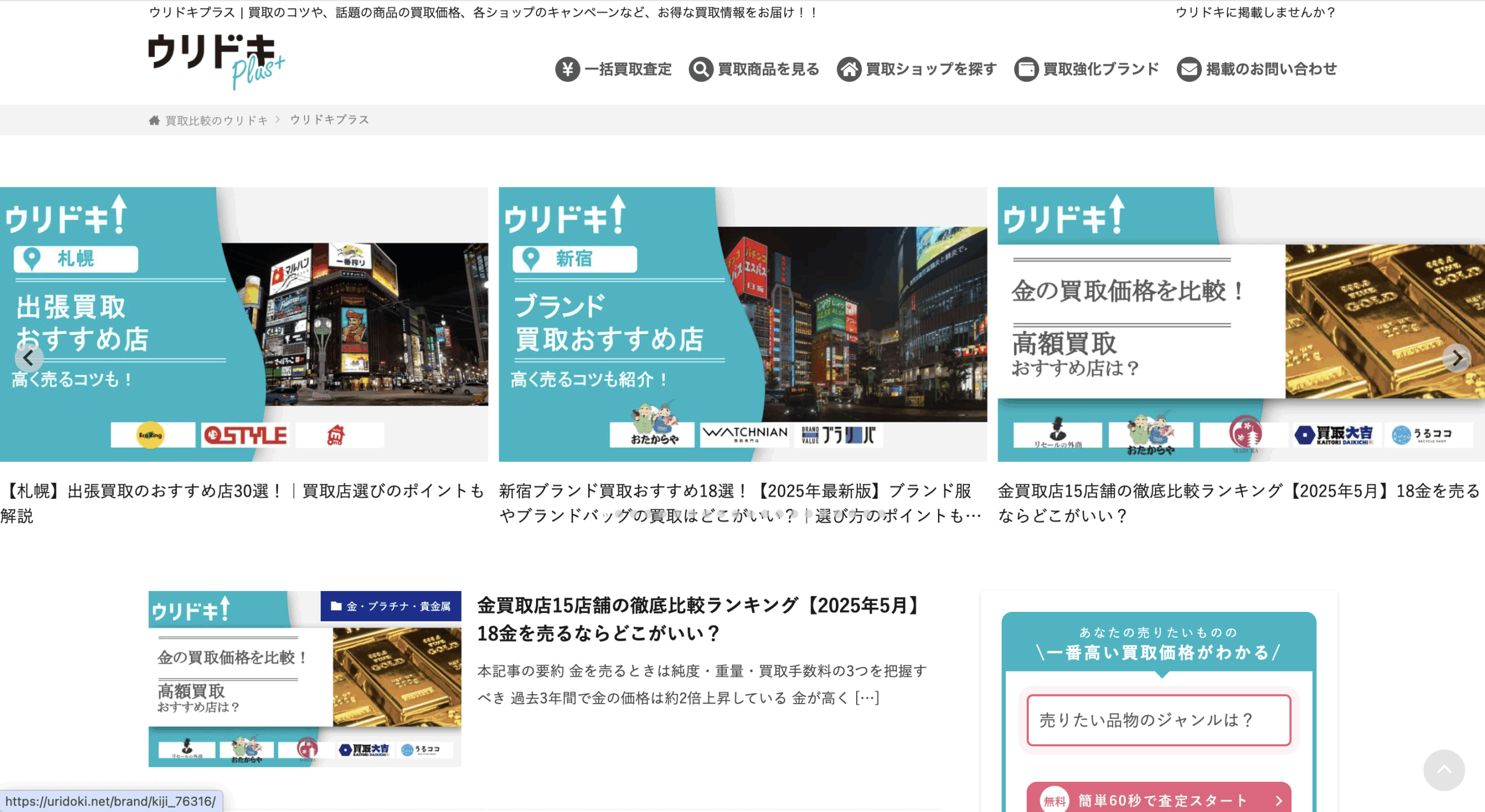 ウリドキのHP