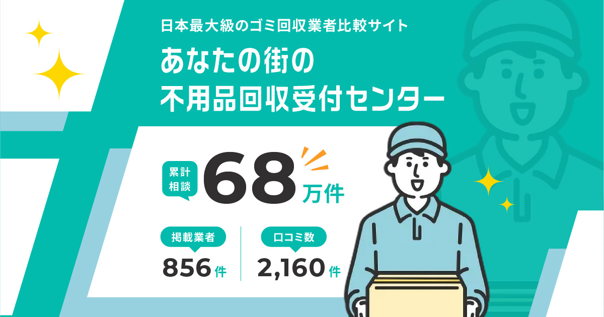 不用品回収受付センターのHPの画像
