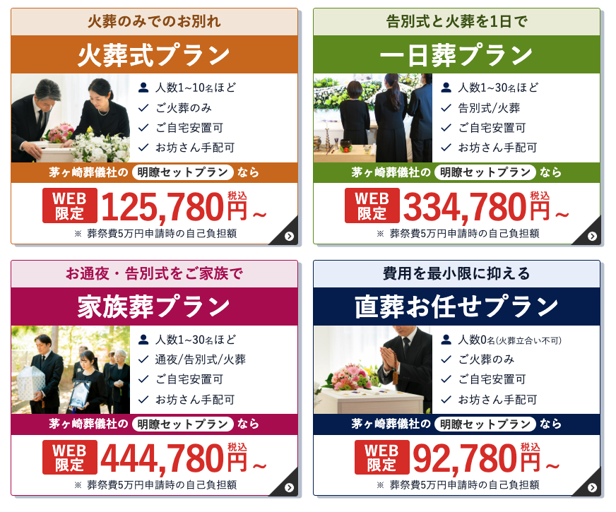 茅ヶ崎葬儀社の葬儀費用