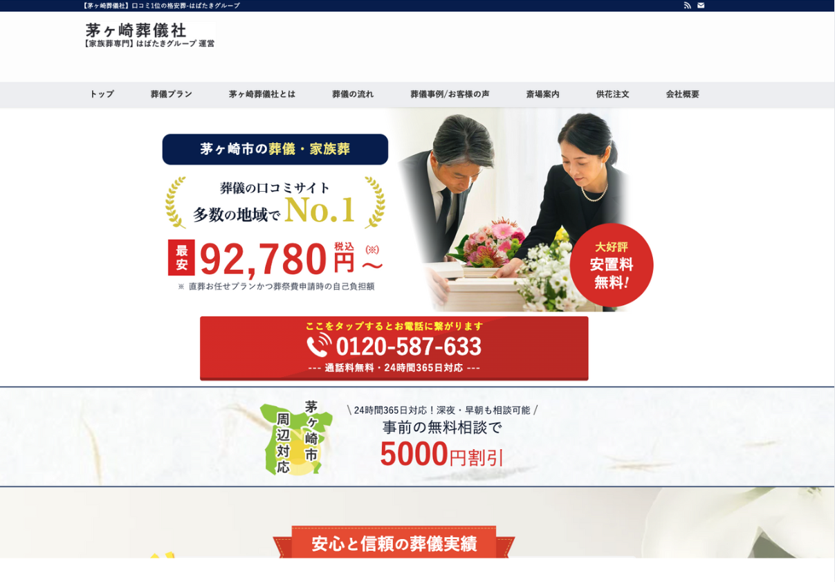茅ヶ崎葬儀社のHP画像