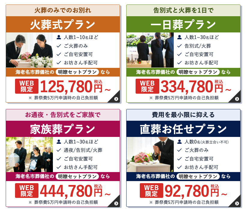 海老名市葬儀社の葬儀費用