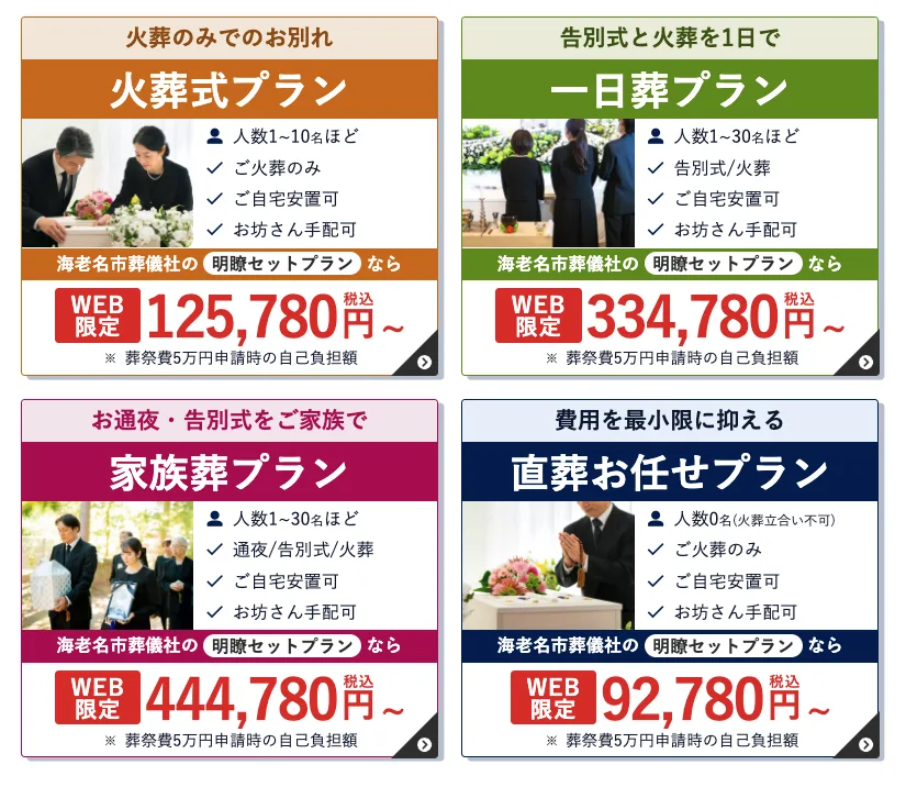 海老名市葬儀社の葬儀費用